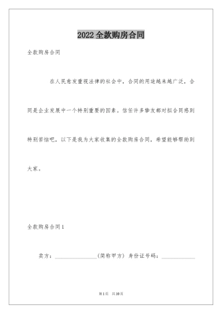2024全款购房合同_4