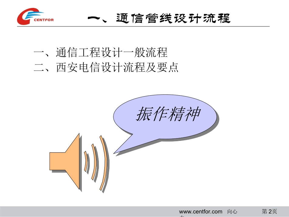 通信工程管线设计流程-电信工程_第2页