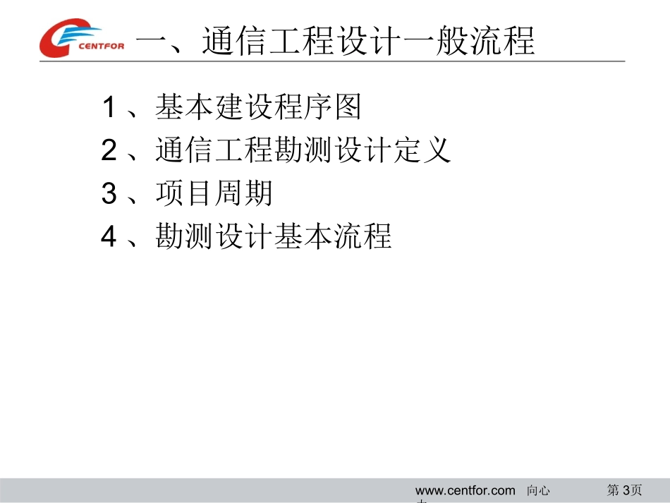 通信工程管线设计流程-电信工程_第3页
