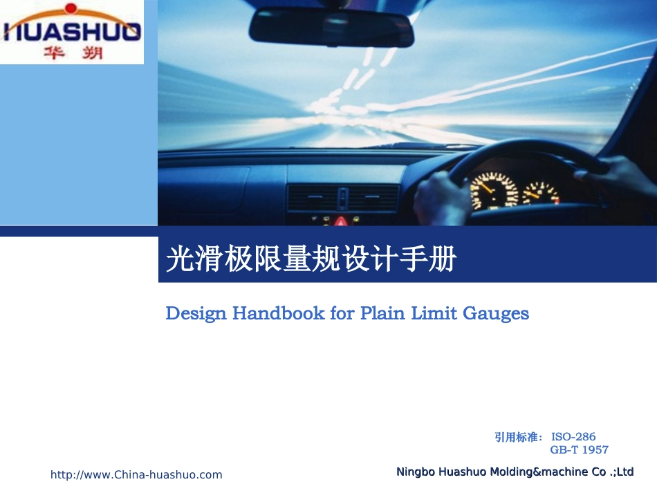光滑极限量规的设计手册(2015)_第1页