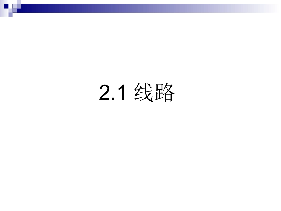 线路、车辆、限界_第3页