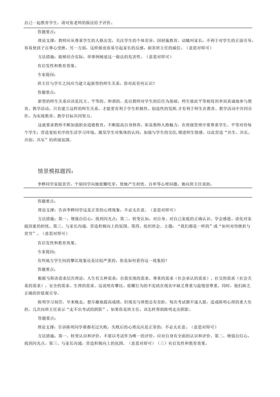班主任技能大赛情景题评委提问及答案_第2页