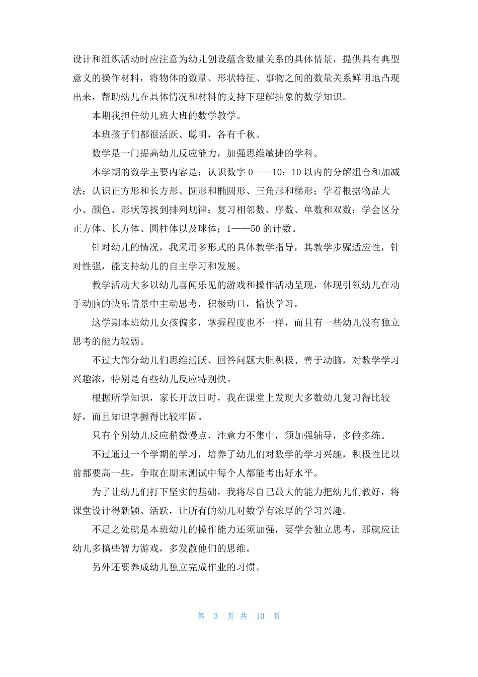 幼儿园大班户外活动总结_第3页