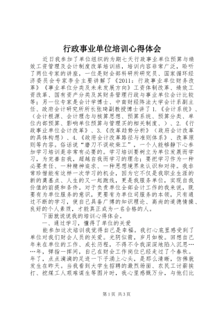行政事业单位培训心得体会