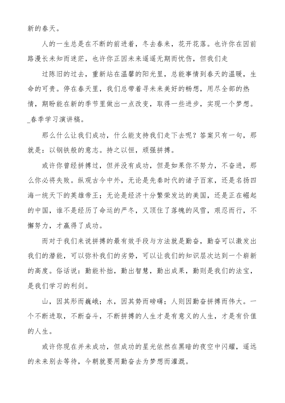 春季学习演讲稿学习的重要性演讲稿_第2页