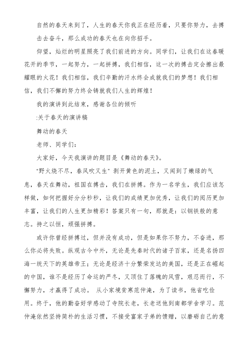 春季学习演讲稿学习的重要性演讲稿_第3页