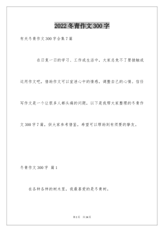2024冬青作文300字_54