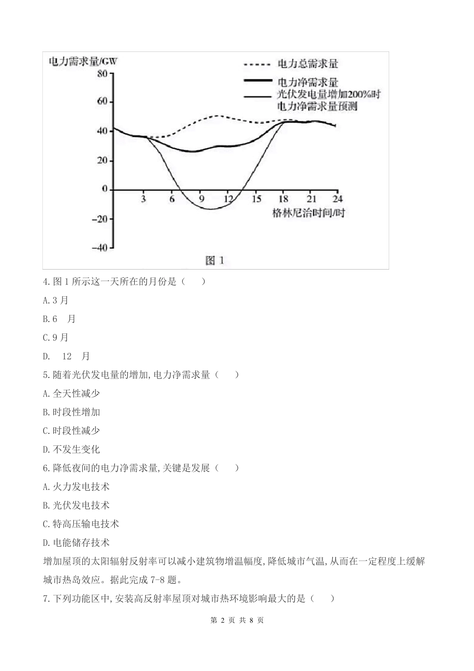 2021年全国高考甲卷地理试题真题及答案_第2页