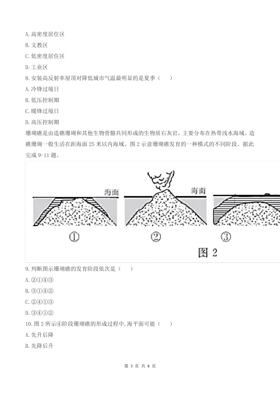 2021年全国高考甲卷地理试题真题及答案_第3页