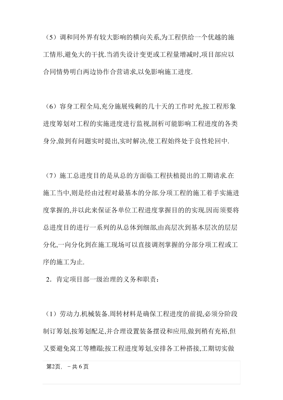 抢工措施施工方案_第2页