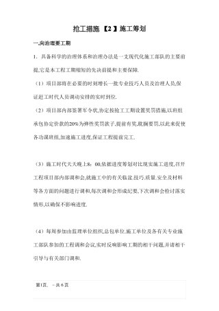 抢工措施施工方案