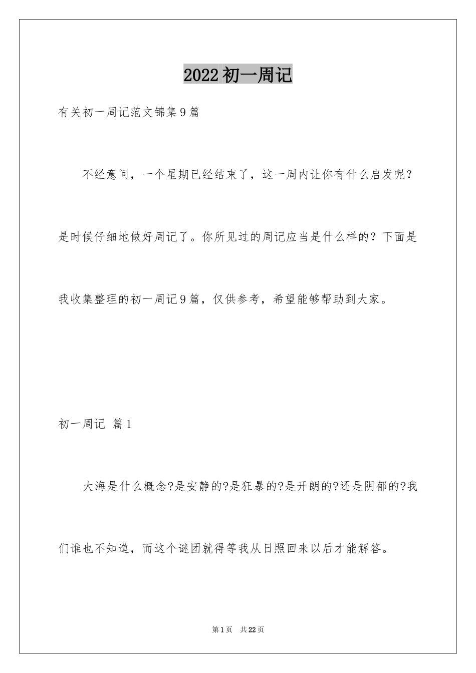 2024初一周记_25_第1页