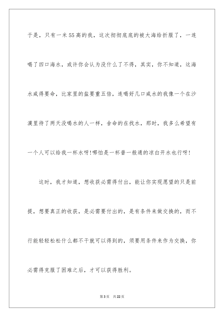 2024初一周记_25_第3页