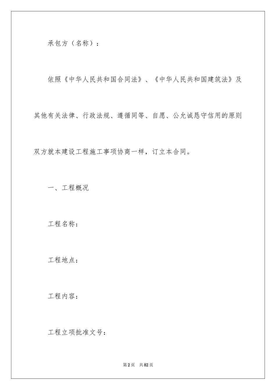 2024合同工协议书_第2页