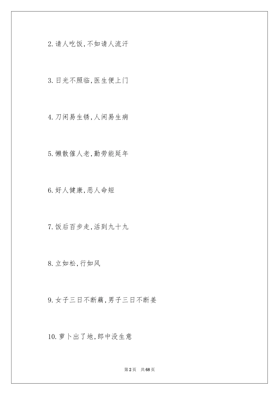 2024健康的谚语_第2页