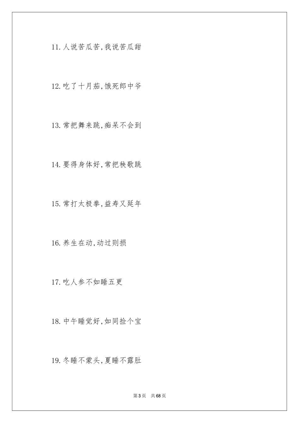 2024健康的谚语_第3页