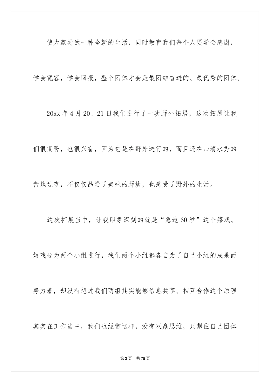 2024参加拓展训练心得_第3页