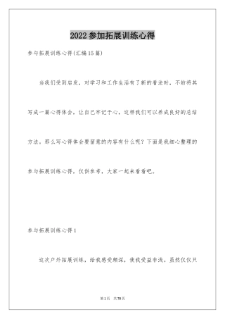 2024参加拓展训练心得