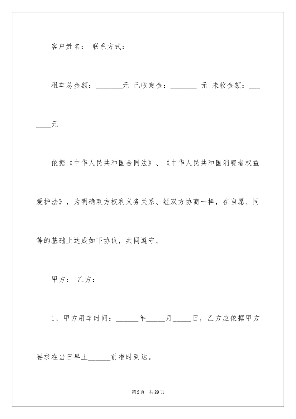 2024婚车租赁合同_7_第2页