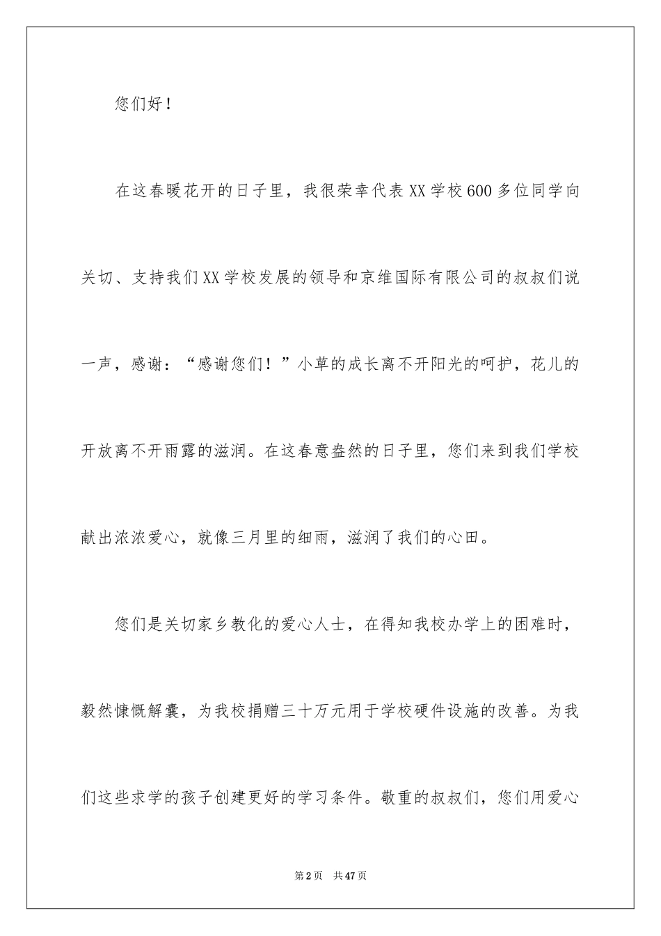 2024受资助学生发言稿_1_第2页