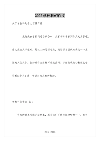 2024学校科幻作文_38