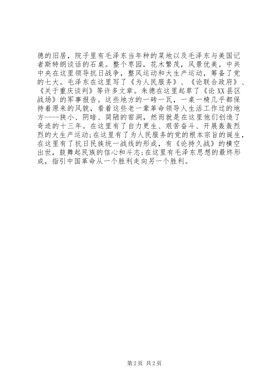 延安红色旅游心得体会_第2页