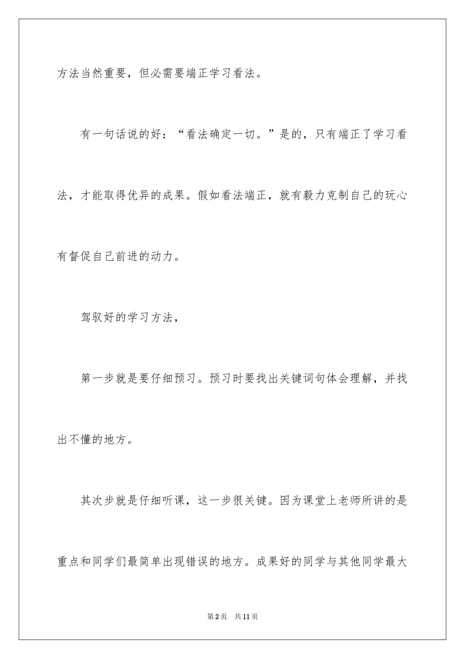 2024学习态度的演讲稿_70_第2页