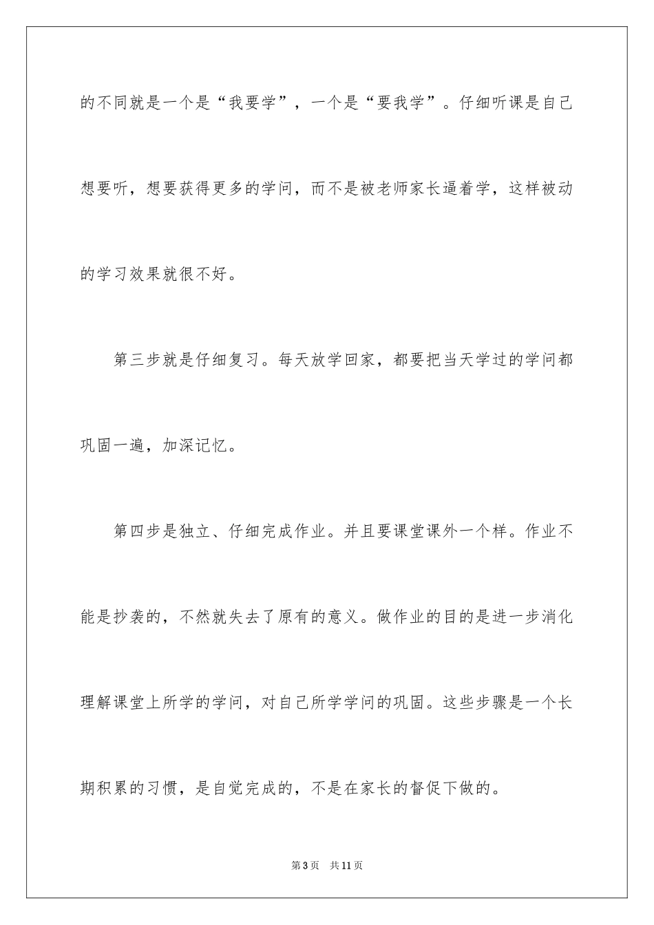 2024学习态度的演讲稿_70_第3页