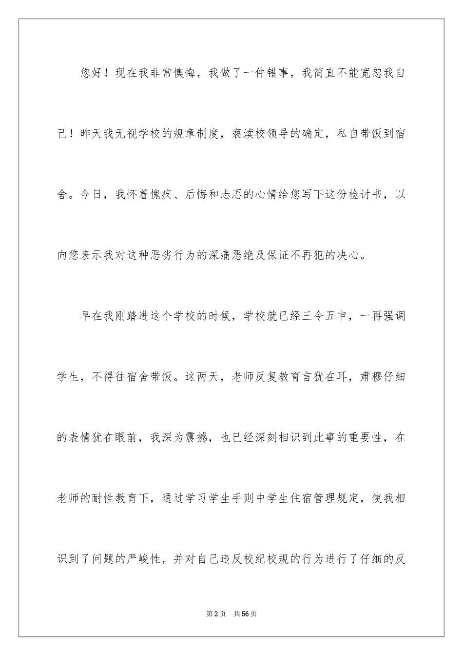 2024学生违纪检讨书_24_第2页