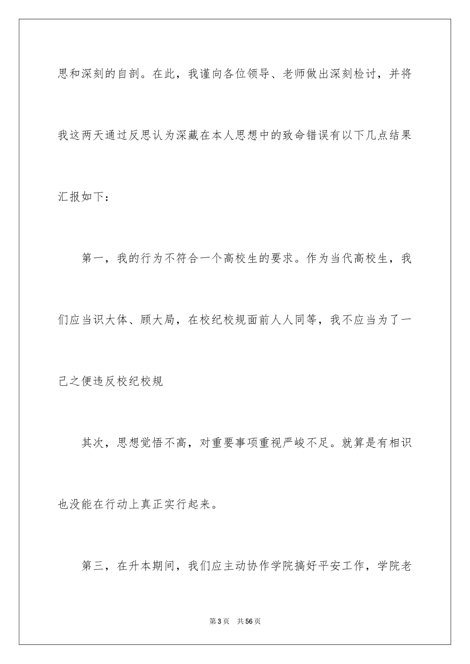 2024学生违纪检讨书_24_第3页