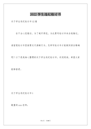 2024学生违纪检讨书_24