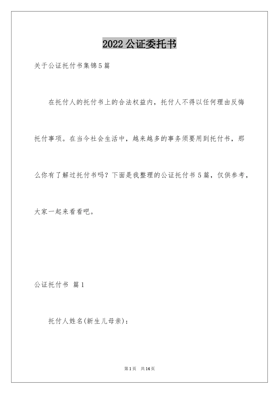 2024公证委托书_20_第1页