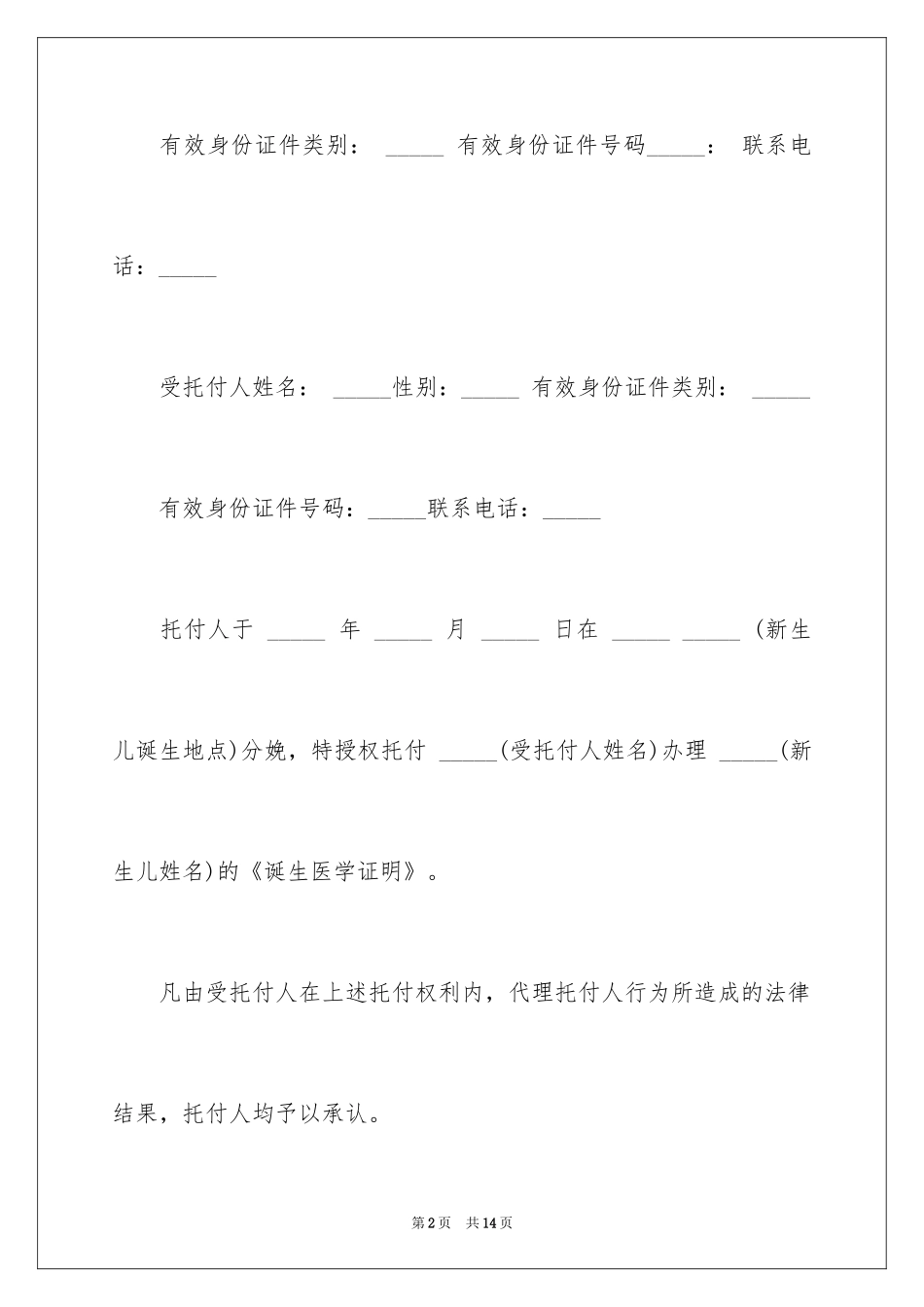 2024公证委托书_20_第2页