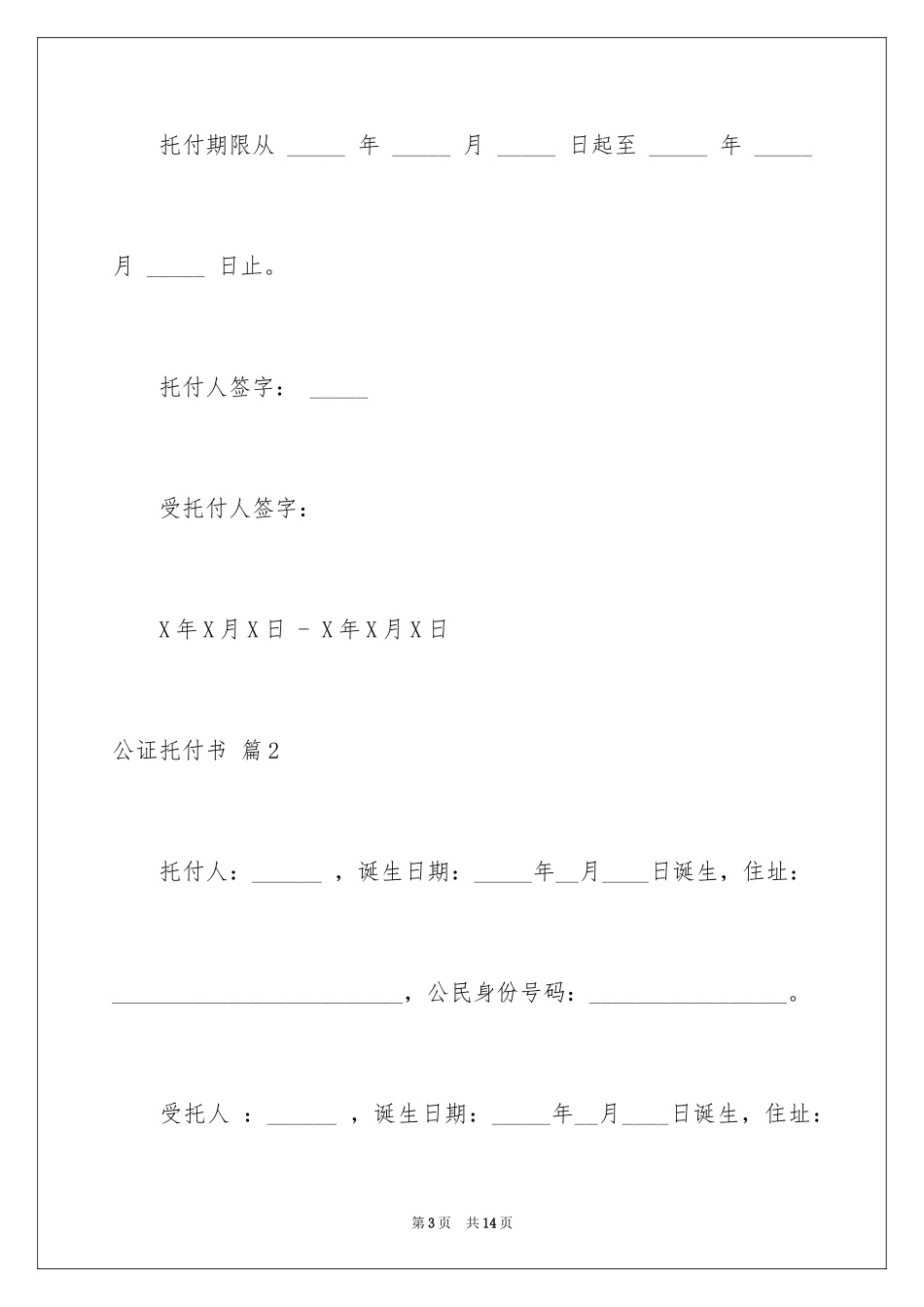 2024公证委托书_20_第3页