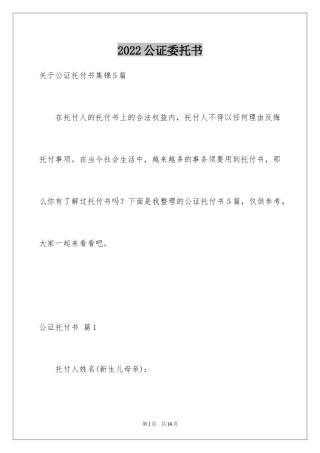 2024公证委托书_20