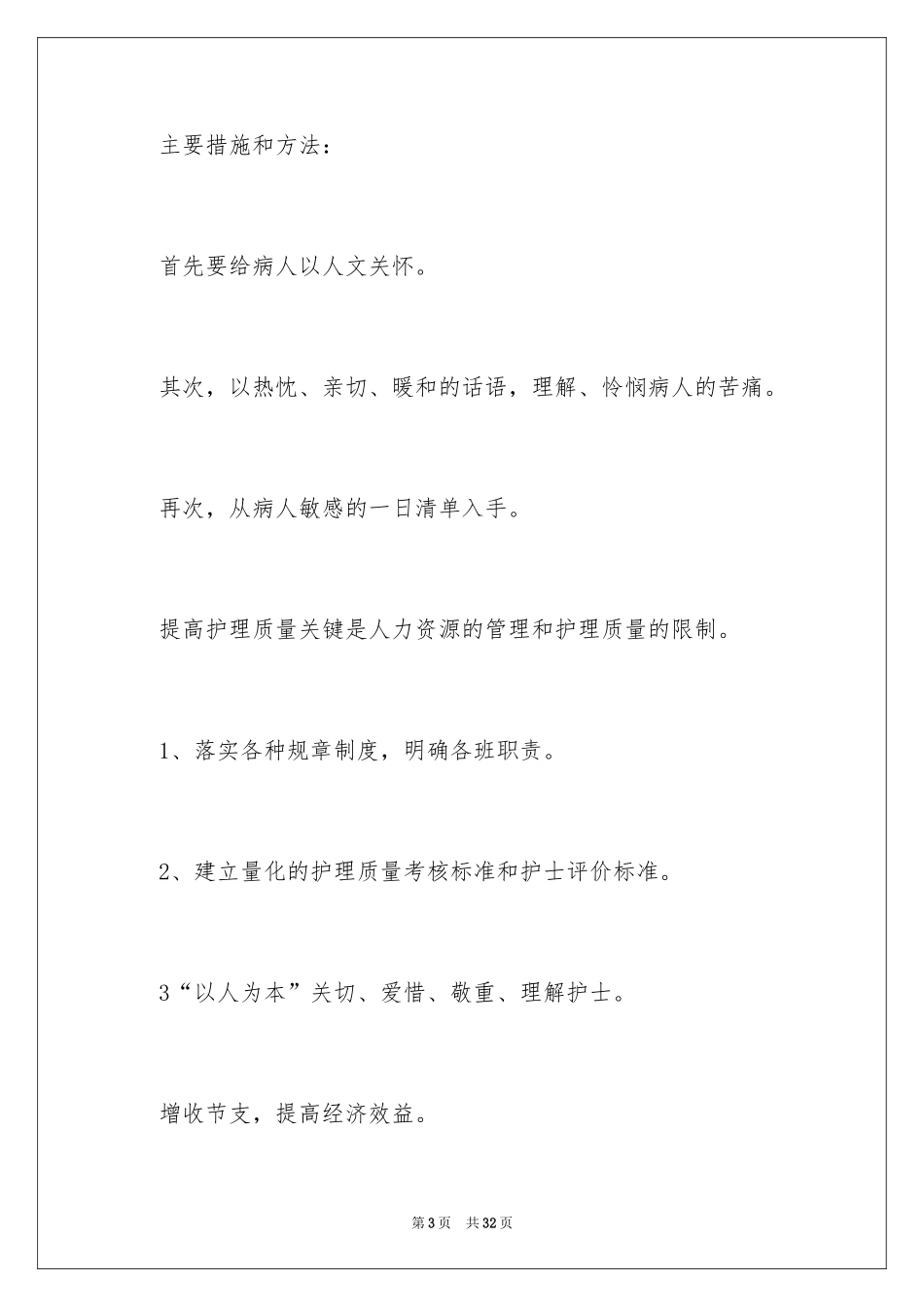 2024医师竞聘演讲稿_5_第3页