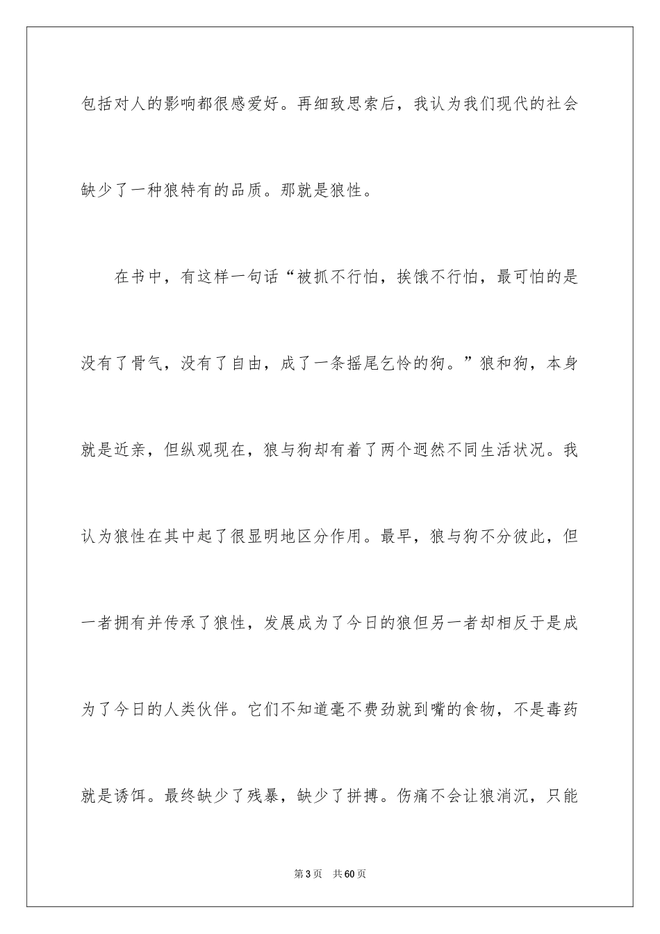 2024团队精神演讲稿_438_第3页