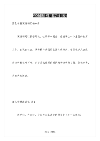 2024团队精神演讲稿_438