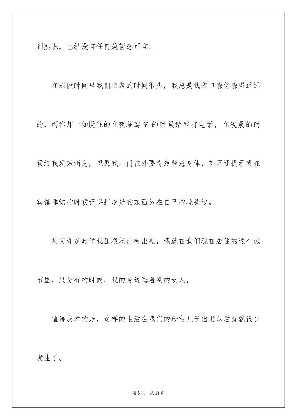 2024出轨后给老婆的道歉信_第3页