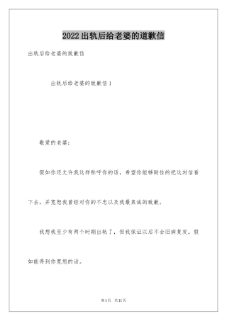 2024出轨后给老婆的道歉信