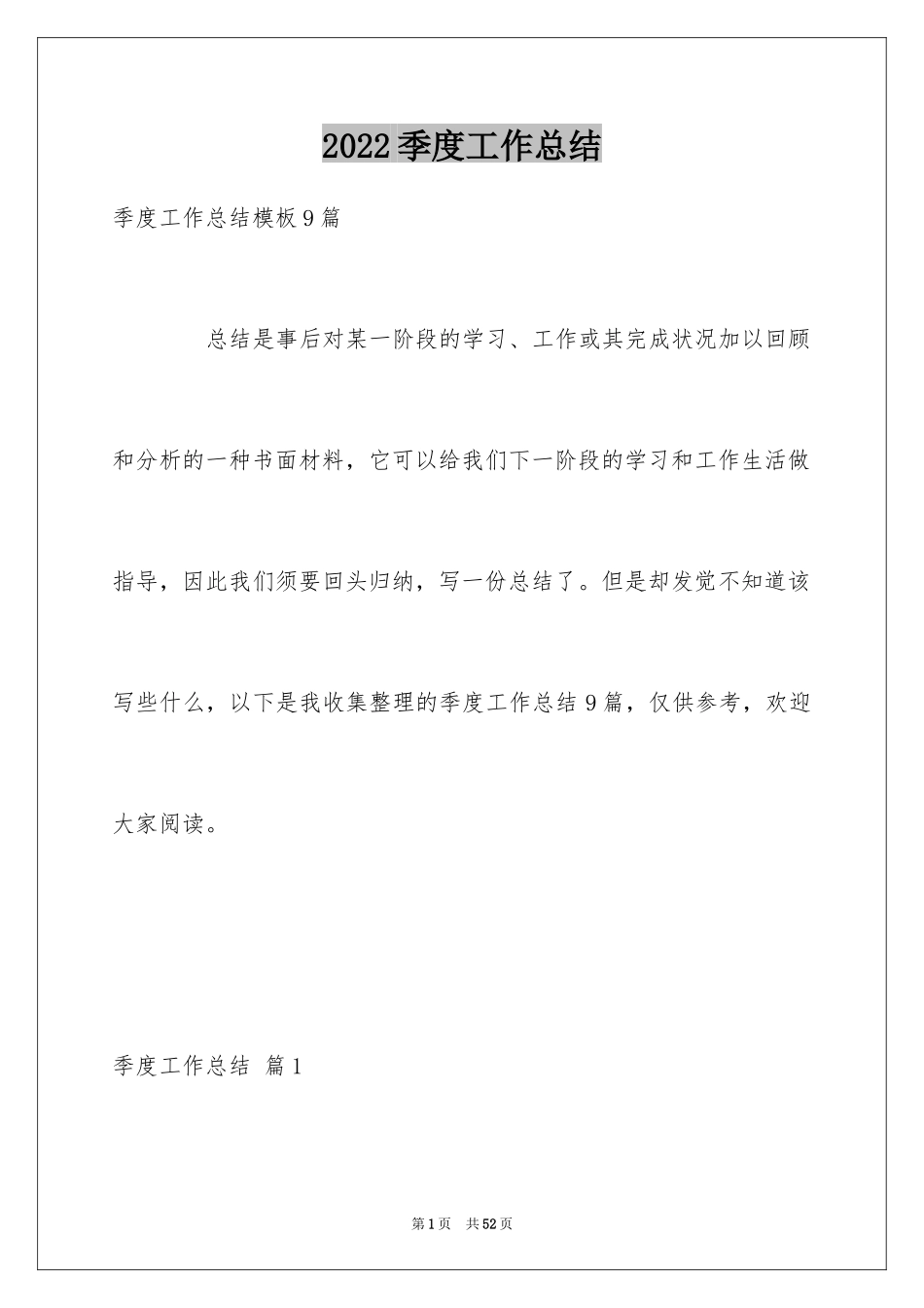 2024季度工作总结_335_第1页
