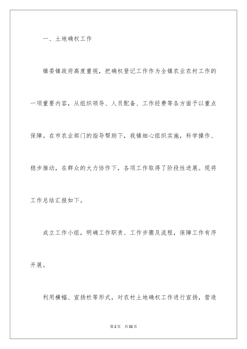 2024季度工作总结_335_第2页