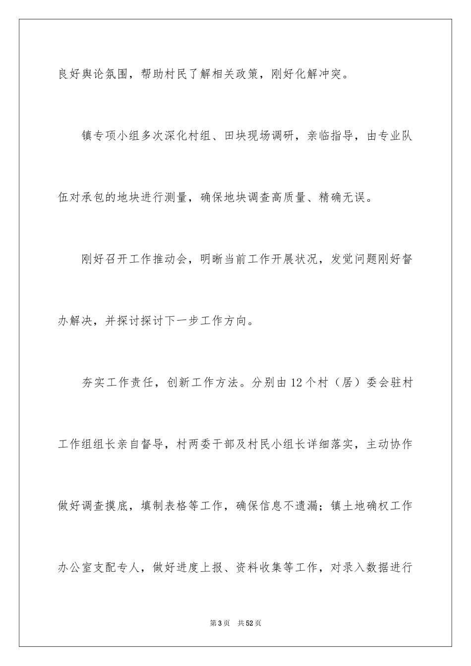2024季度工作总结_335_第3页