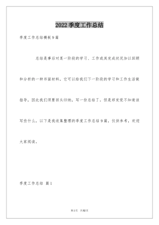 2024季度工作总结_335