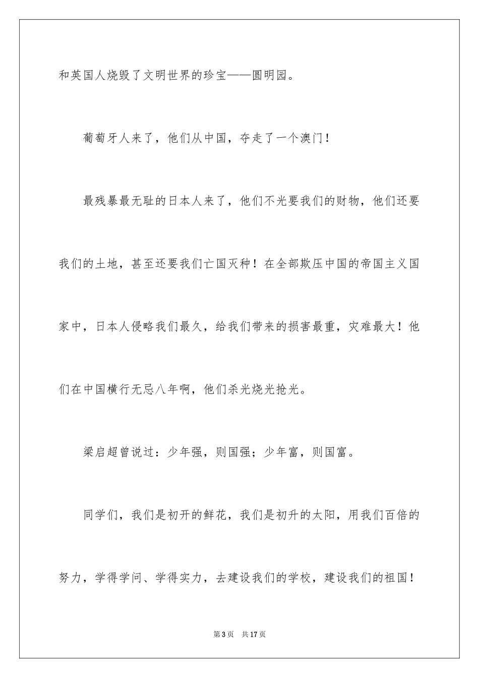 2024勿忘国耻振兴中华演讲稿_159_第3页