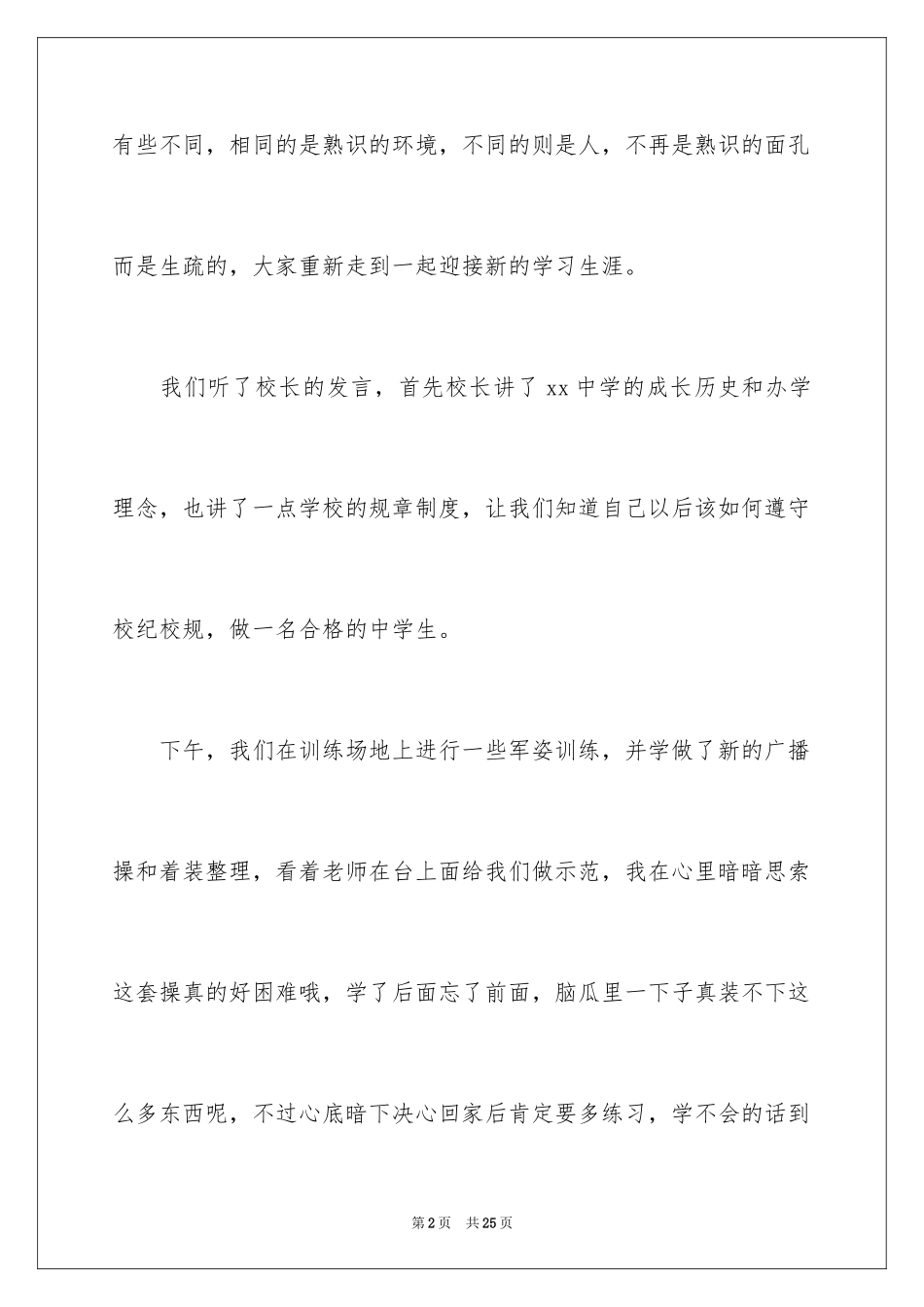 2024初一入学军训心得体会_2_第2页
