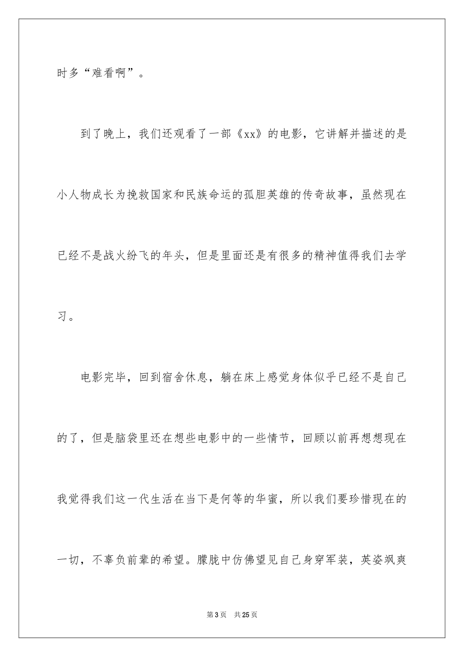 2024初一入学军训心得体会_2_第3页