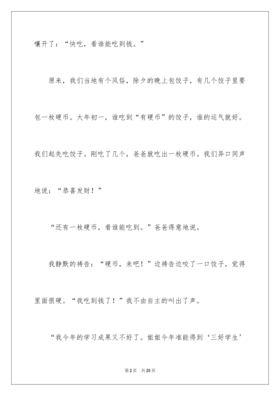 2024大年初一作文_240_第2页