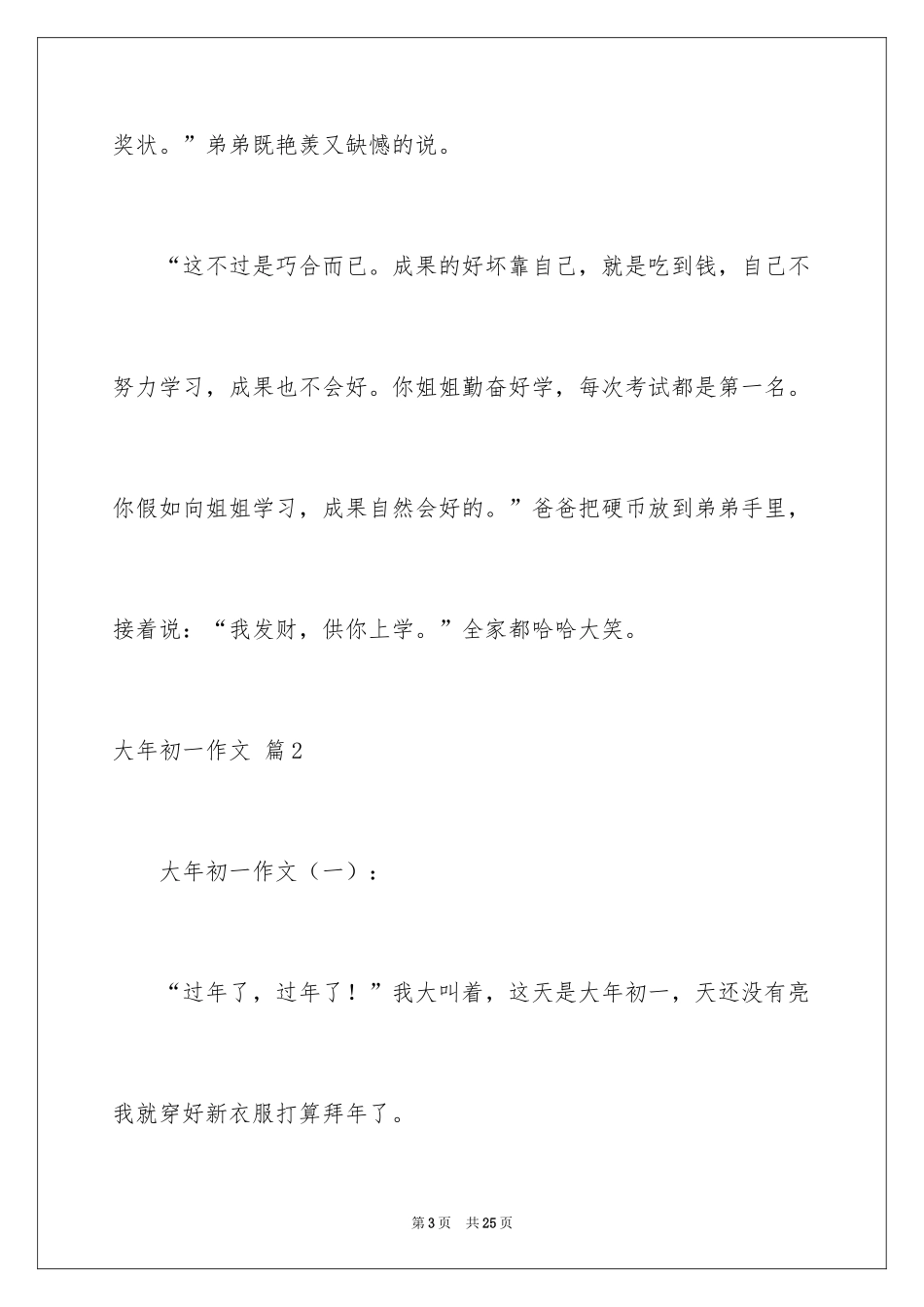 2024大年初一作文_240_第3页