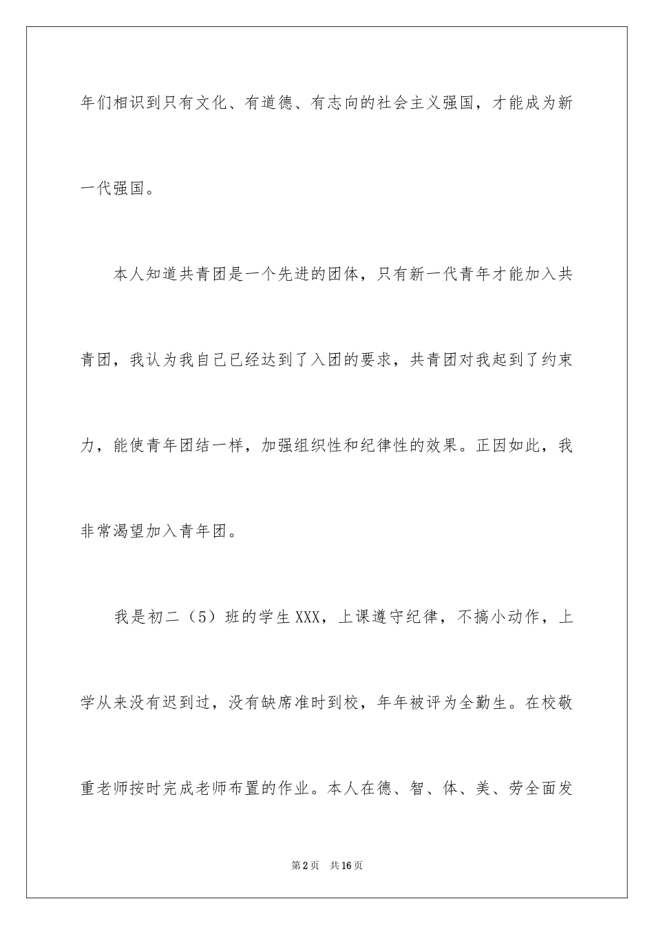 2024初二入团志愿书_5_第2页